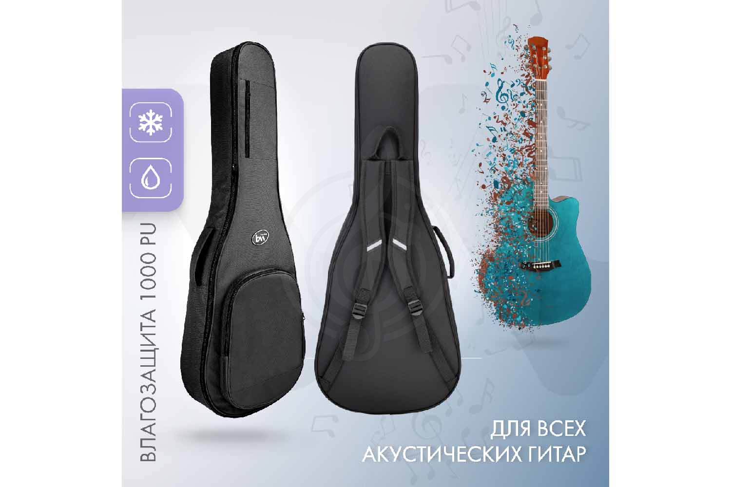 Чехол для акустической гитары BAG&music BM1232 Simple Acoustic - Чехол для акустической гитары - фото 6