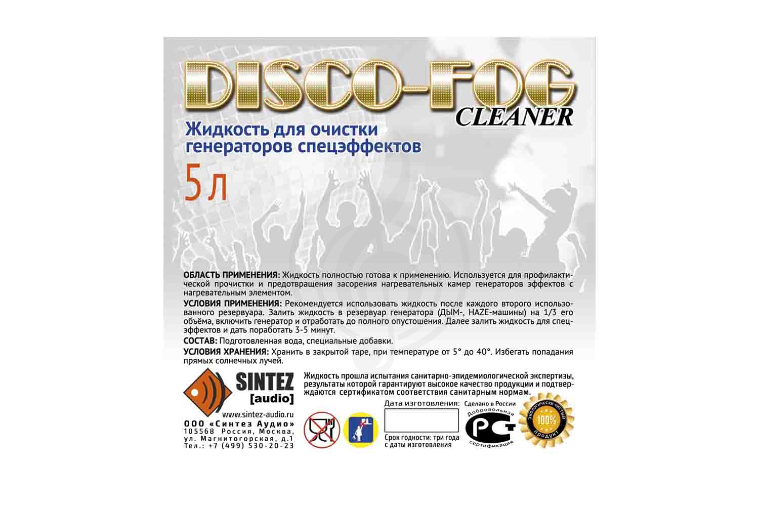 Жидкость для генератора тумана Disco Fog DF-Cleaner - Жидкость для очистки генераторов эффектов - фото 1