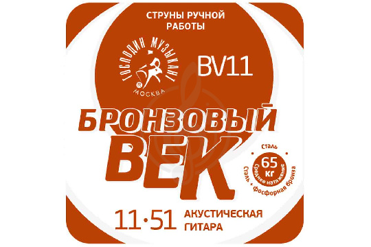 Господин музыкант BV11 "Бронзовый век". Комплект струн для 6-струнной гитары, среднее натяжение. - фото 1 Струны для классической гитары Господин музыкант BV11 "Бронзовый век". Комплект струн для 6-струнной гитары, среднее натяжение. - фото 1