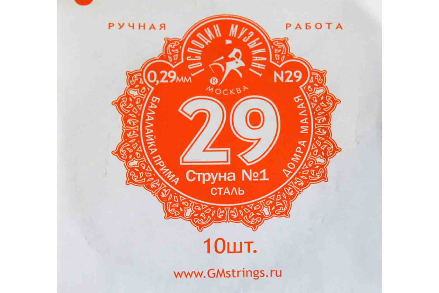 Струны для балалайки Господин Музыкант N29 - 1-я струна для Балалайки Примы (10шт.) - фото 1