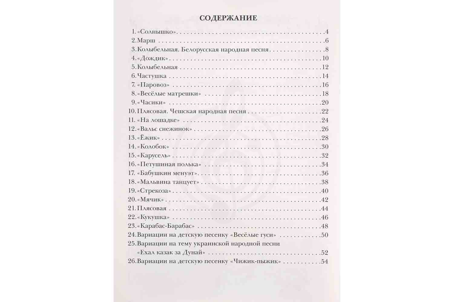  Издательство Феникс Королькова И. Крохе-музыканту - Концертный репертуар. Часть III - фото 2