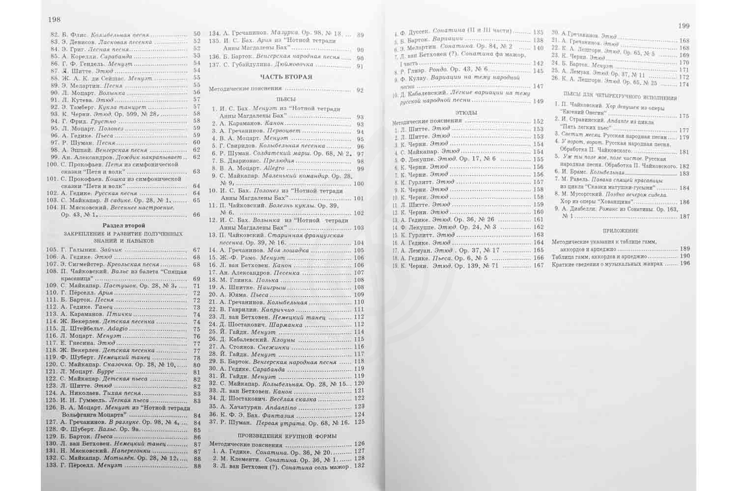  Издательство "Музыка" 15164МИ - Школа игры на фортепиано. Под редакцией Николаева А. - фото 2