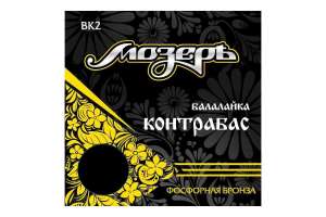 Изображение МОЗЕРЪ BK 2 - Струны для балалайки КОНТРАБАС