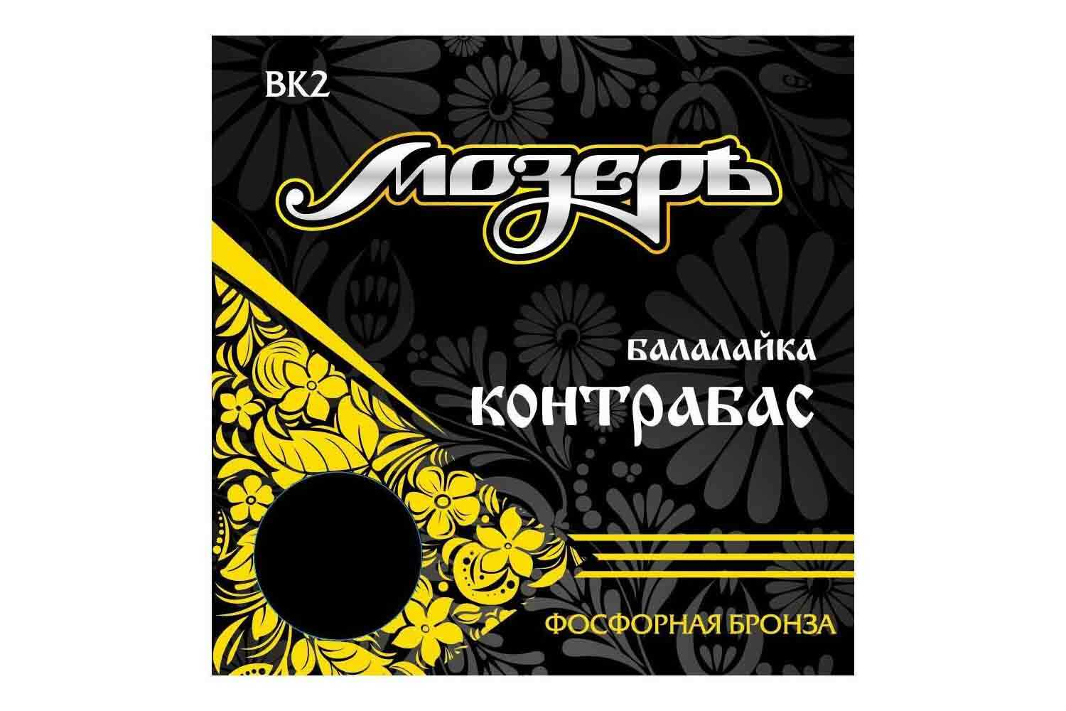 Струны для балалайки МОЗЕРЪ BK 2 - Струны для балалайки КОНТРАБАС - фото 1