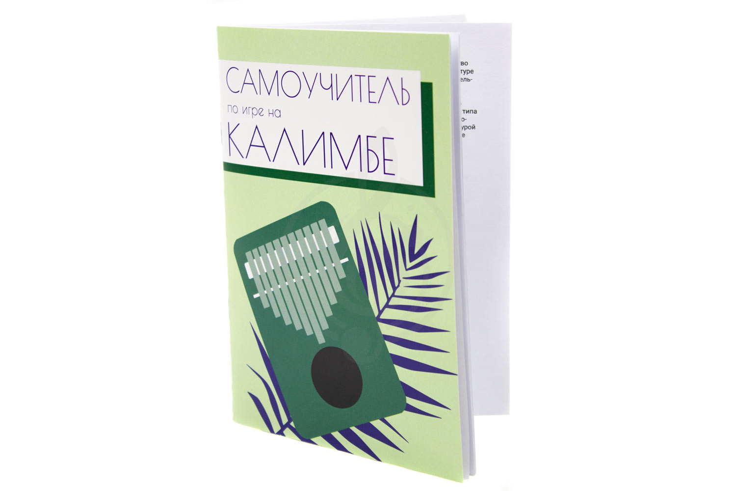  Самоучитель игры на калимбе - фото 2